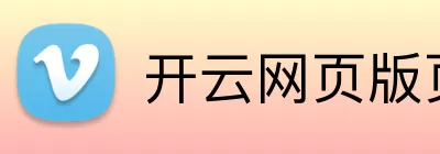 开云网页版页面登录 - 开云(中国) logo